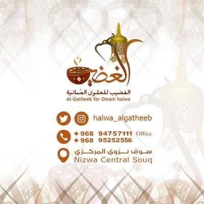 الغضيب للحلوى العمانية - حلويات في الداخلية