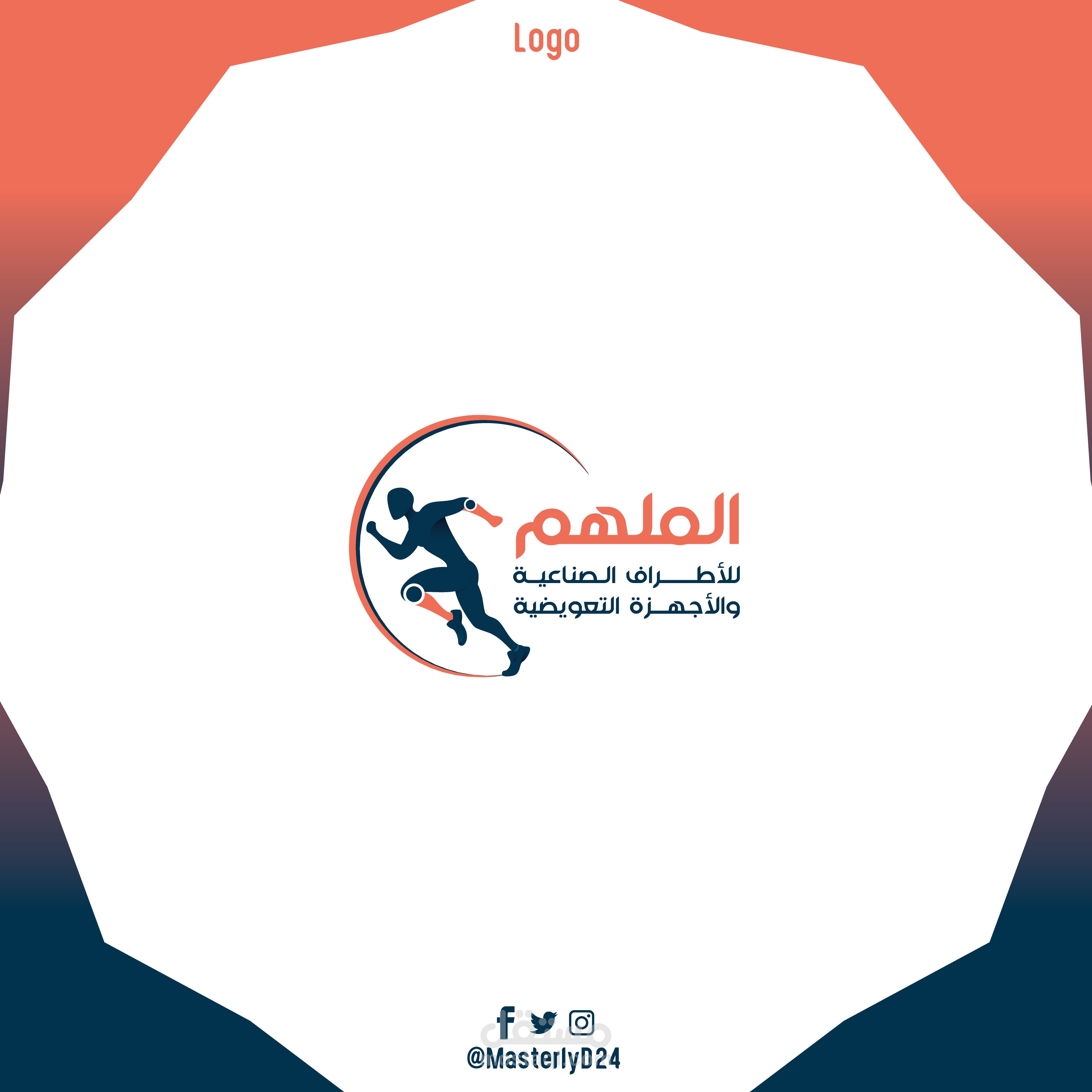 الهلال سنتر للاطراف الصناعية والاجهزة التعويضية فرع الزقازيق - مراكز طبية في الشرقية