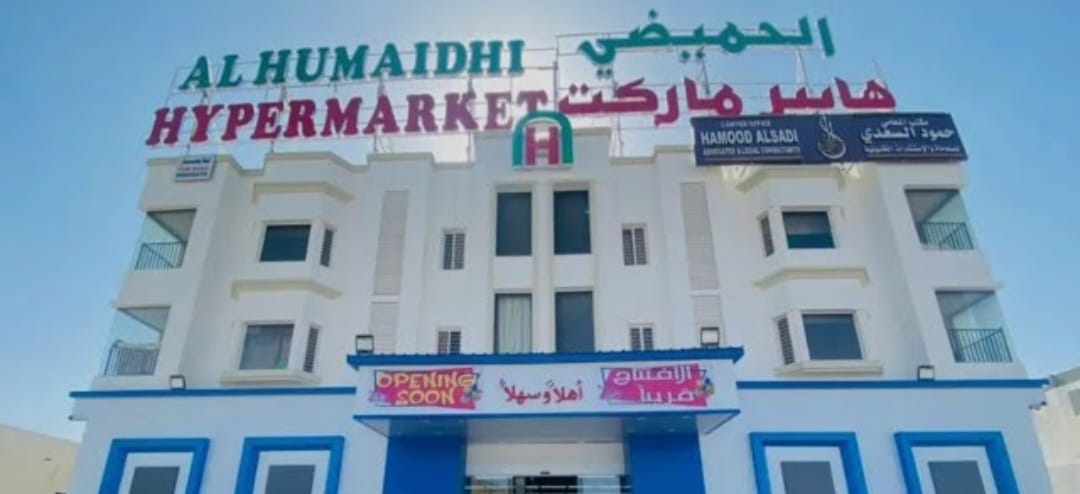 الحميضي هايبر ماركت - سوبرماركت في شمال الشرقية