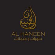 الحنين للحلويات و المعجنات Al Haneen Sweets & Pastries - محلات حلويات في جنوب الباطنة