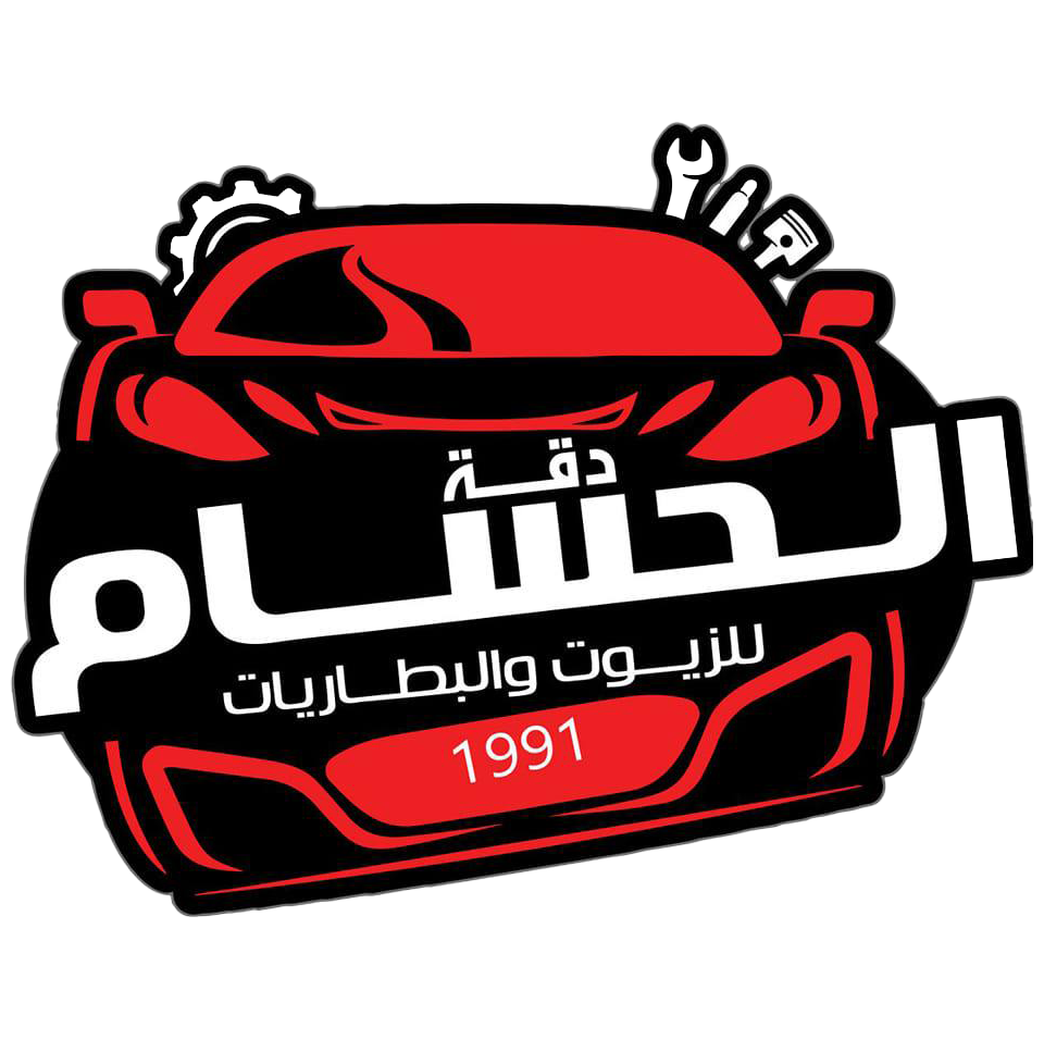 الحسام لخدمات الزيوت والبطاريات فرع الموصل - خدمات سيارات في نينوى