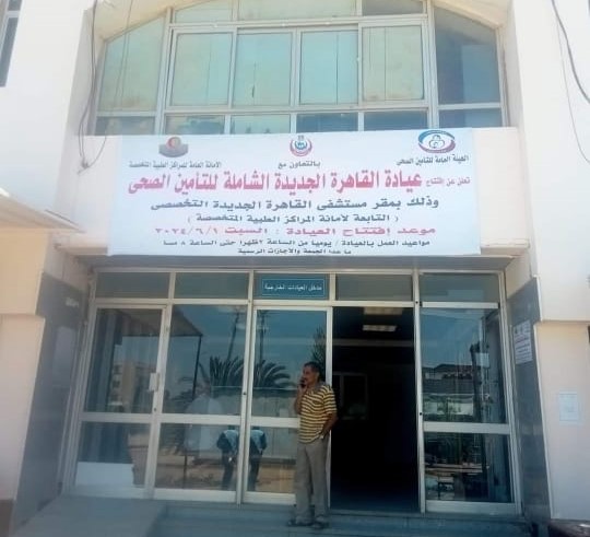 الهيئة العامة للتأمين الصحى - فرع القاهرة - عيادات في القاهرة