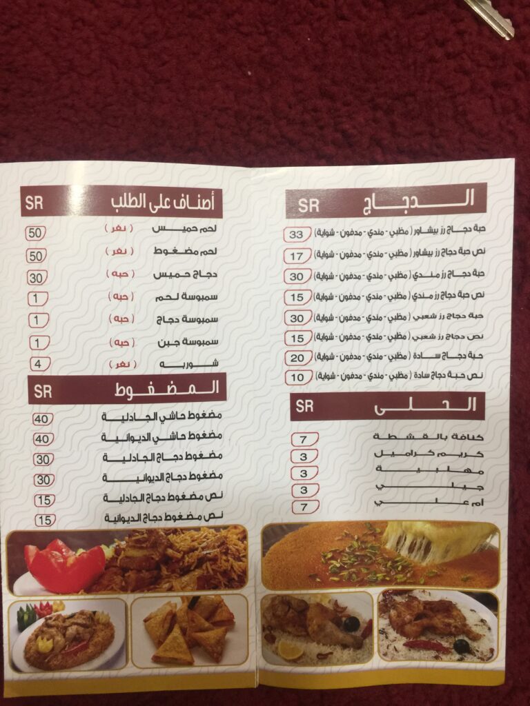 الجادلية | Aljadlih - مطاعم في نجران