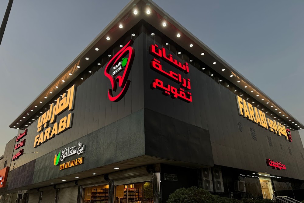 Aljarah Dental Clinics - عيادات أسنان في مكة المكرمة