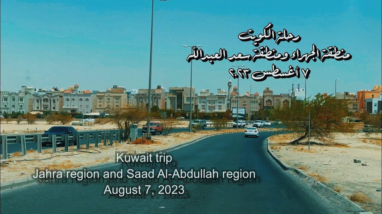 الجهراء - خدمات سيارات في الجهراء