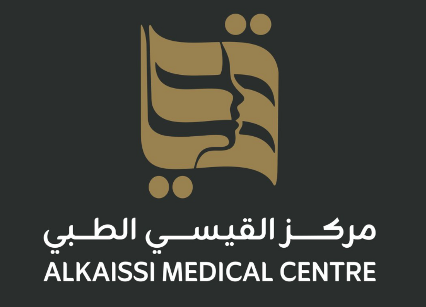 Alkaissi Medical Centre - مركز القيسي الطبي - مراكز طبية في الشارقة