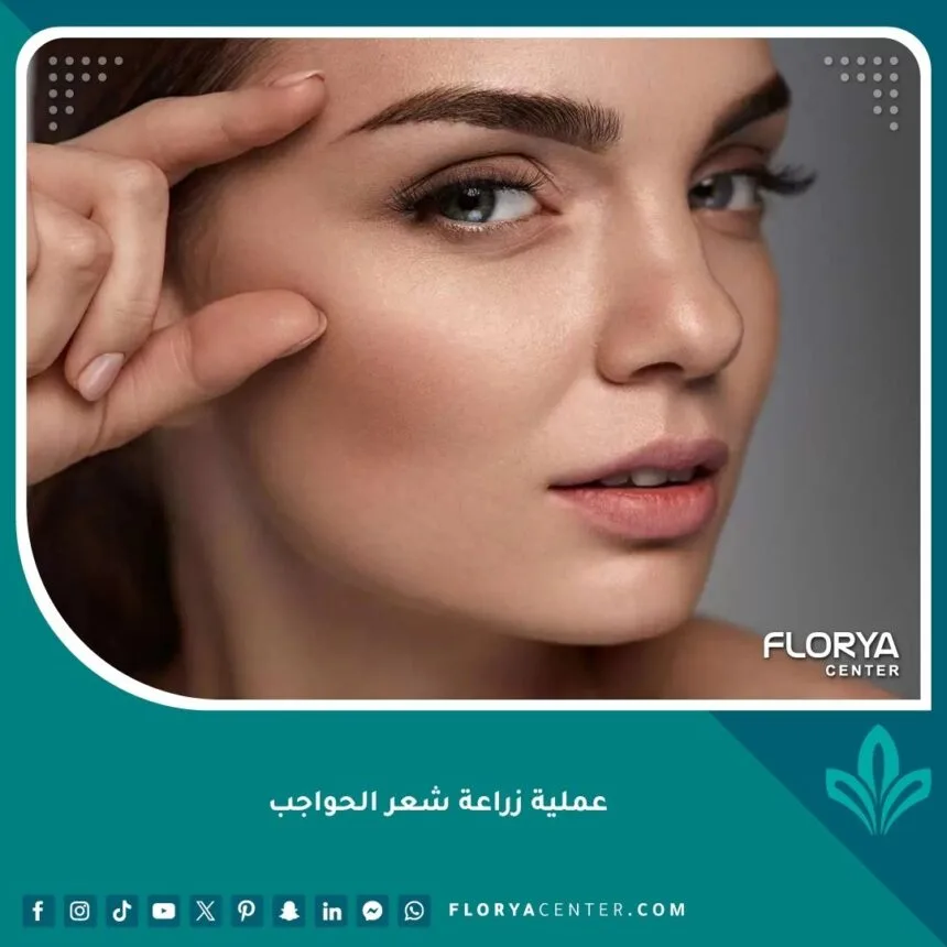 الخبراء لزراعة الشعر و حواجب - زراعة الشعر في بغداد