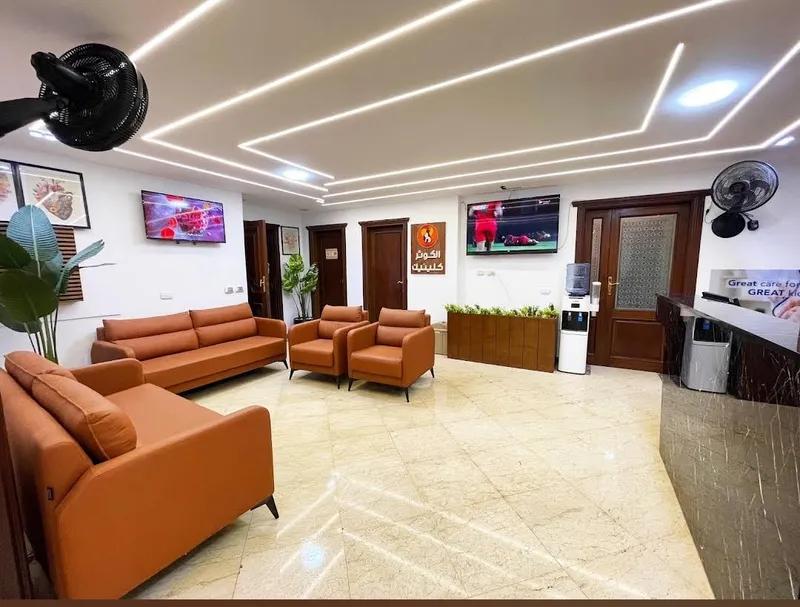 الكوثر كلينيك - عيادات في الجيزة