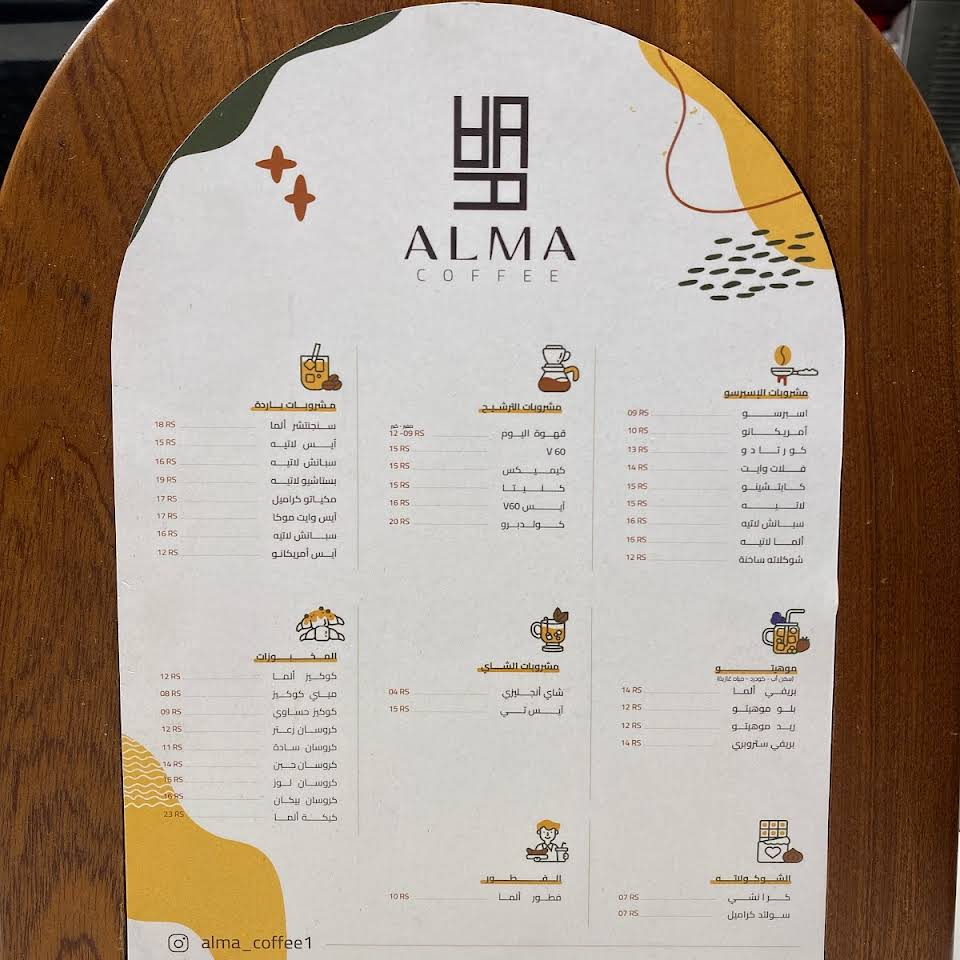ألما قهوة مختصة | ALMA - كافيهات في الرياض
