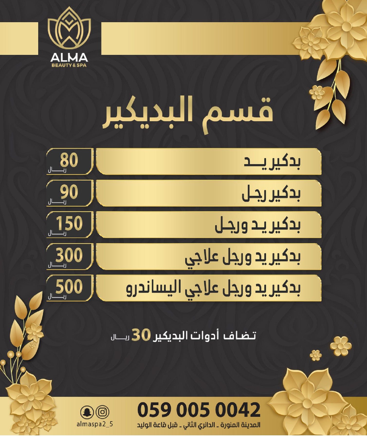 ألما سبا ALMA SPA - مراكز تجميل في المدينة المنورة