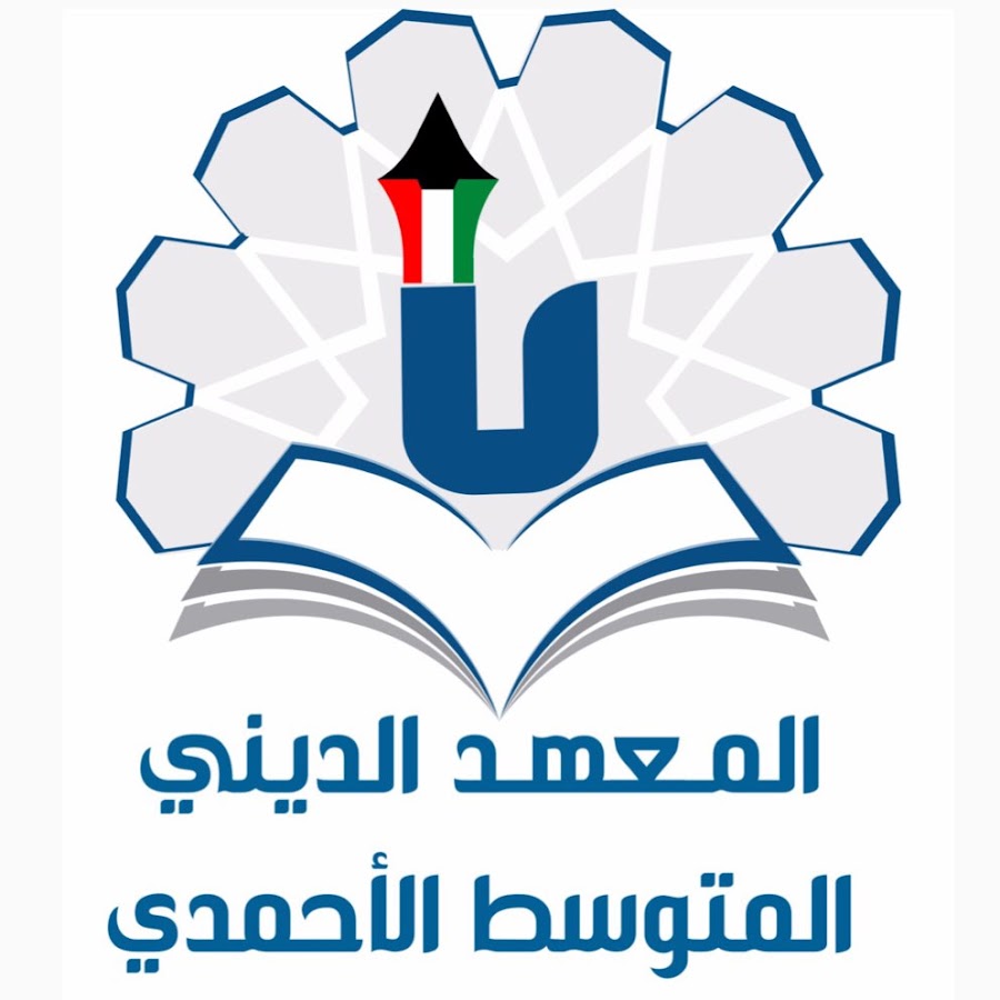 المعهد الديني المتوسط - الأحمدي - مدارس في الأحمدي