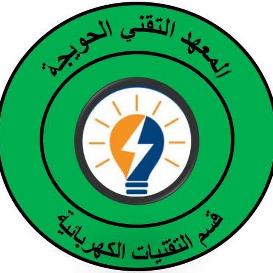 المعهد التقني الحويجة - شركات تنظيف في كركوك