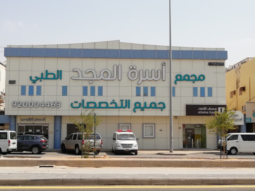 AlMajd Family Medical Centre - مراكز طبية في القليوبية