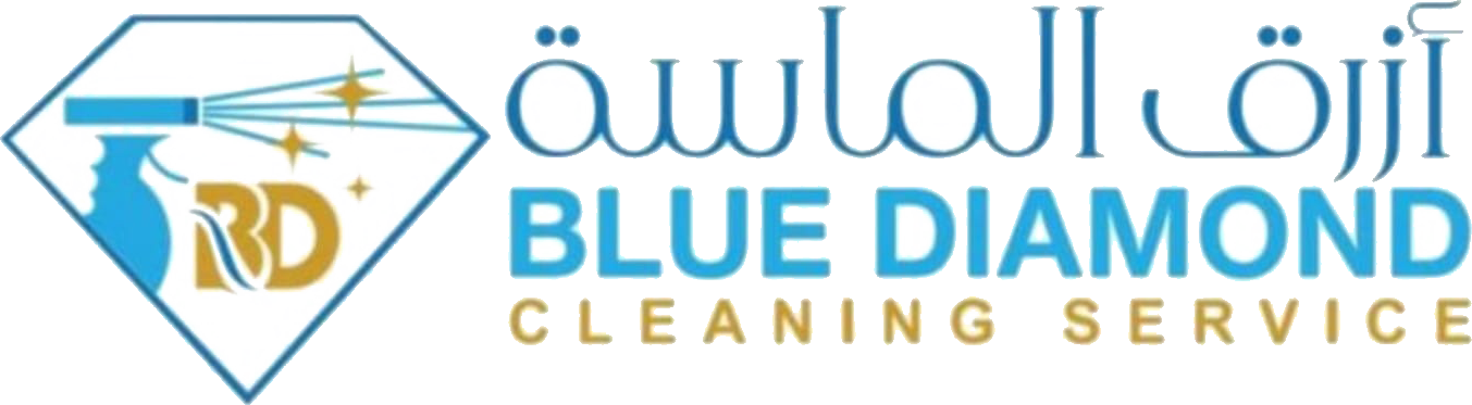 الماسة الزرقاء لخدمات التنظيف - شركات تنظيف في عمّان