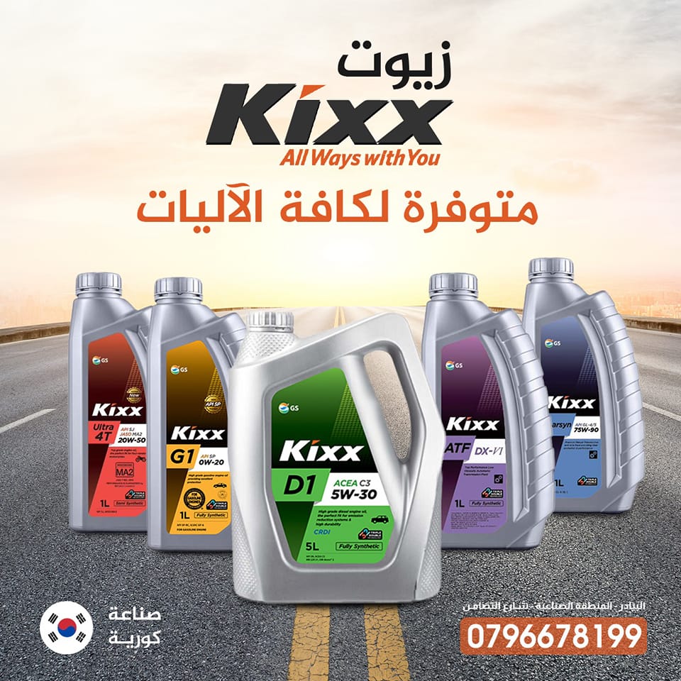 الماسه الدوليه لزيوت السيارات - خدمات سيارات في شمال سيناء