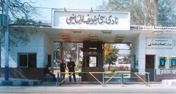 المبني الاجتماعي بنادى بني سويف الرياضي - صالات رياضية في بني سويف