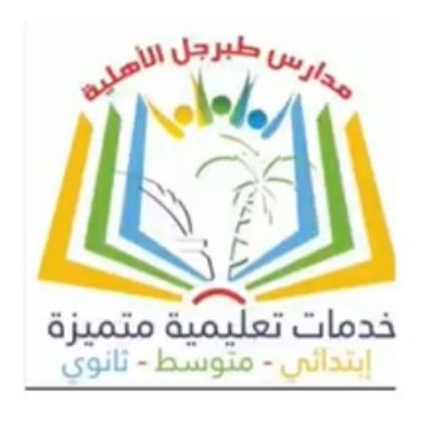 المدرسة الابتدائية الرابعة للبنات بطبرجل - مدارس في الجوف
