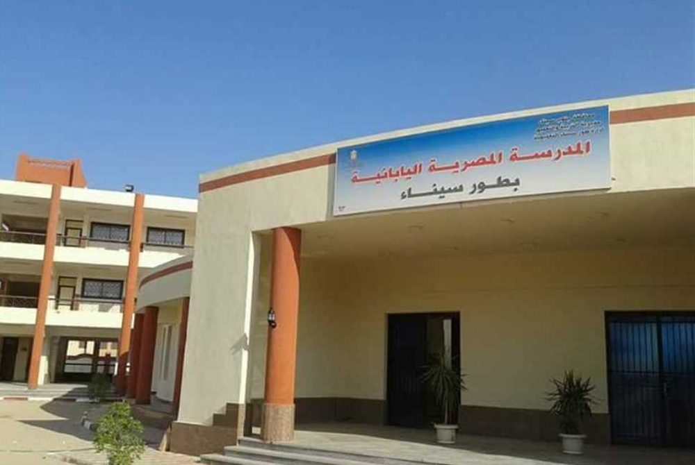 المدرسة المصرية اليابانية بطور سيناء - مدارس في جنوب سيناء