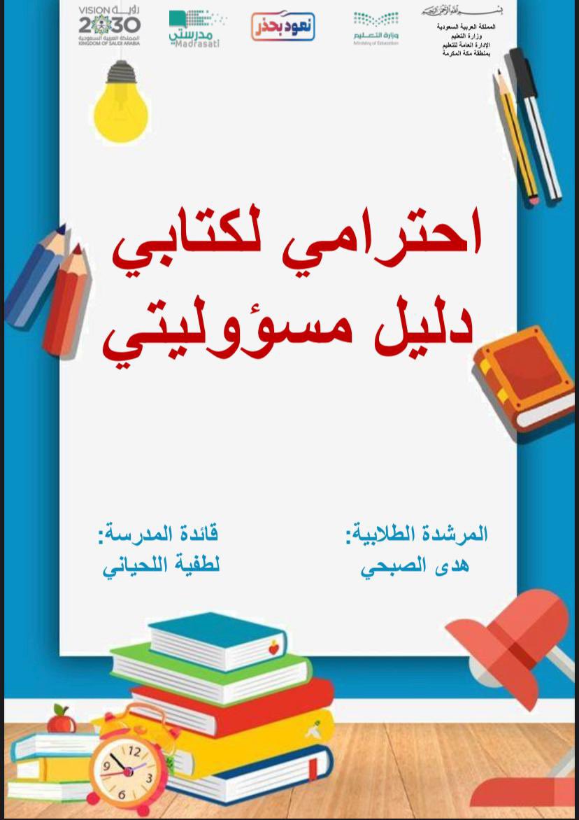 المدرسة السابعة ( ٧ ) المتوسطة بمكة - مدارس في مكة المكرمة