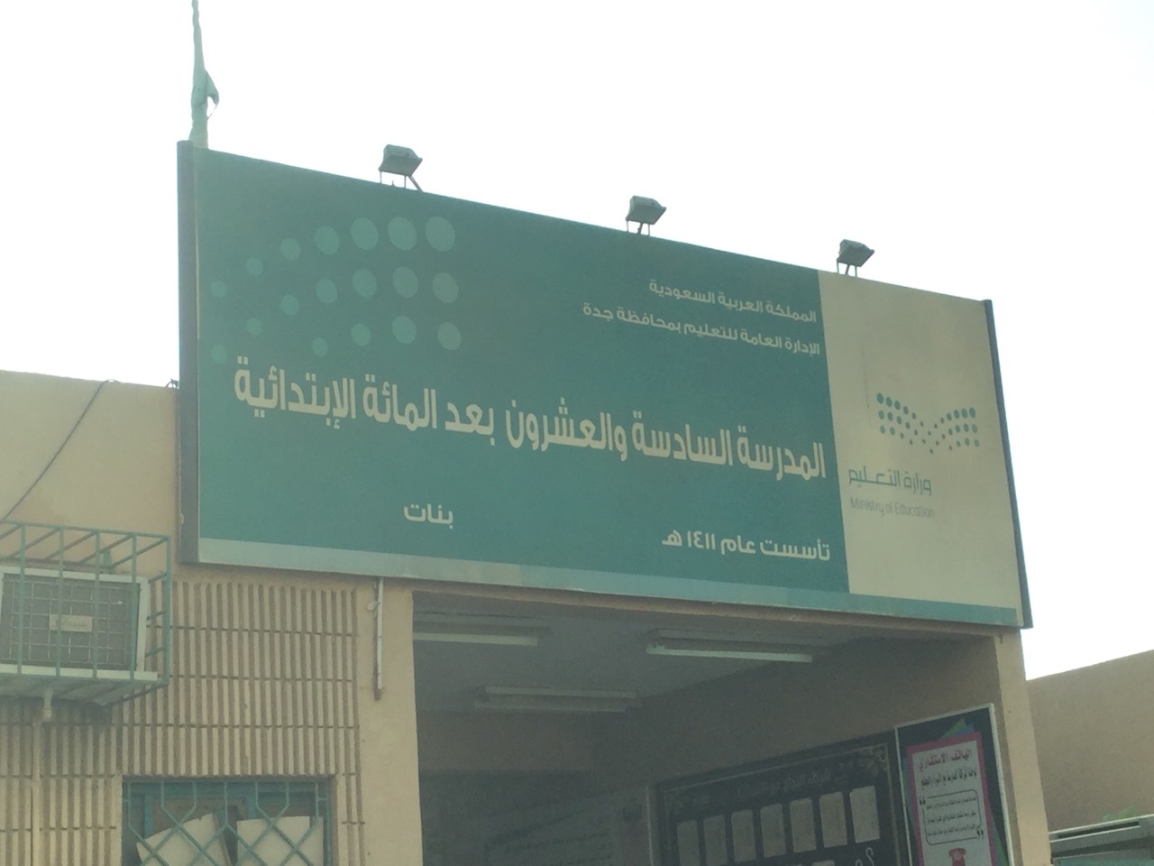 المدرسة السادسة والعشرون بعد المائة ( ١٢٦ ) الإبتدائية بمكة - مدارس في مكة المكرمة