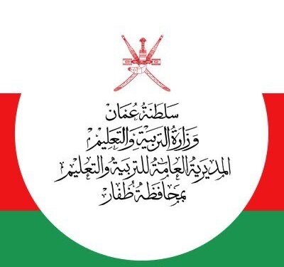 المديرية العامة للتربية والتعليم بظفار - مدارس في ظفار