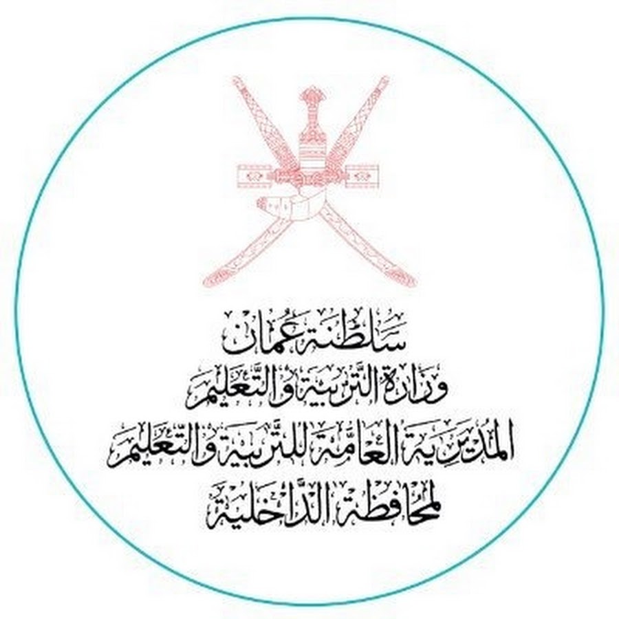 المديرية العامة للتربية والتعليم لمحافظة الداخلية - مدارس في الداخلية