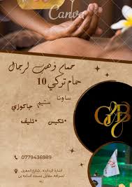 المفرق حمام ذهب الرجال - مراكز تجميل في المفرق