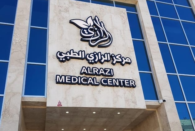 المفرزة الطبية في العثمانية مركز صحي الرازي - مراكز طبية في ديالى