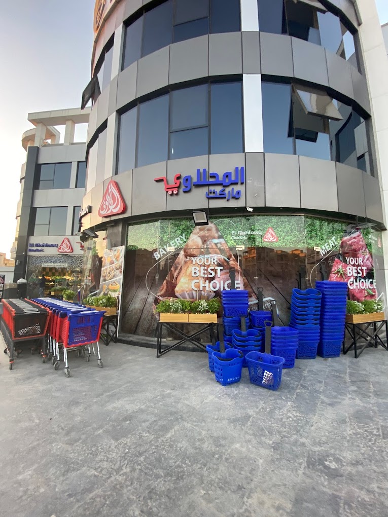 المحلاوي ماركت - سوبرماركت في القاهرة