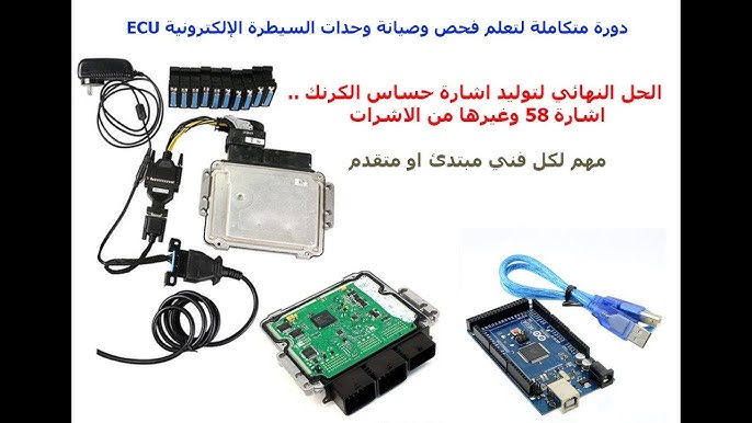 المهندس لفحص السيارات بالكومبيوتر برمجه تصليح عقول فحص حساسات تصفير - خدمات سيارات في البصرة