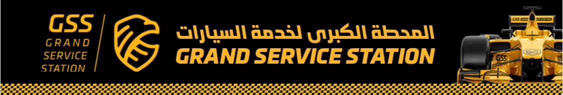 المحطة الكبرى لخدمة السيارات - خدمات سيارات في النجف