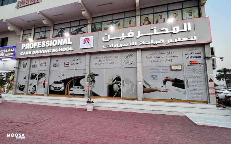 المحترفين لتعليم قيادة السيارات - مدارس في عجمان