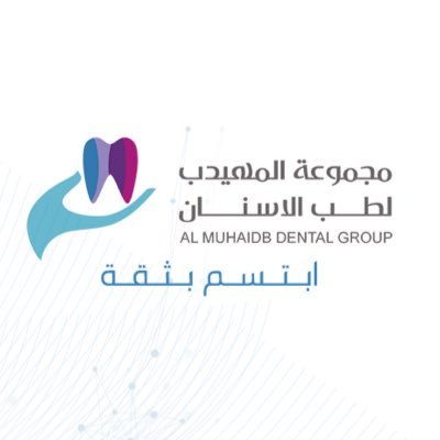 المهيدب لطب وتقويم الاسنان فرع ساري ( المدينة المنورة ) - عيادات أسنان في المدينة المنورة