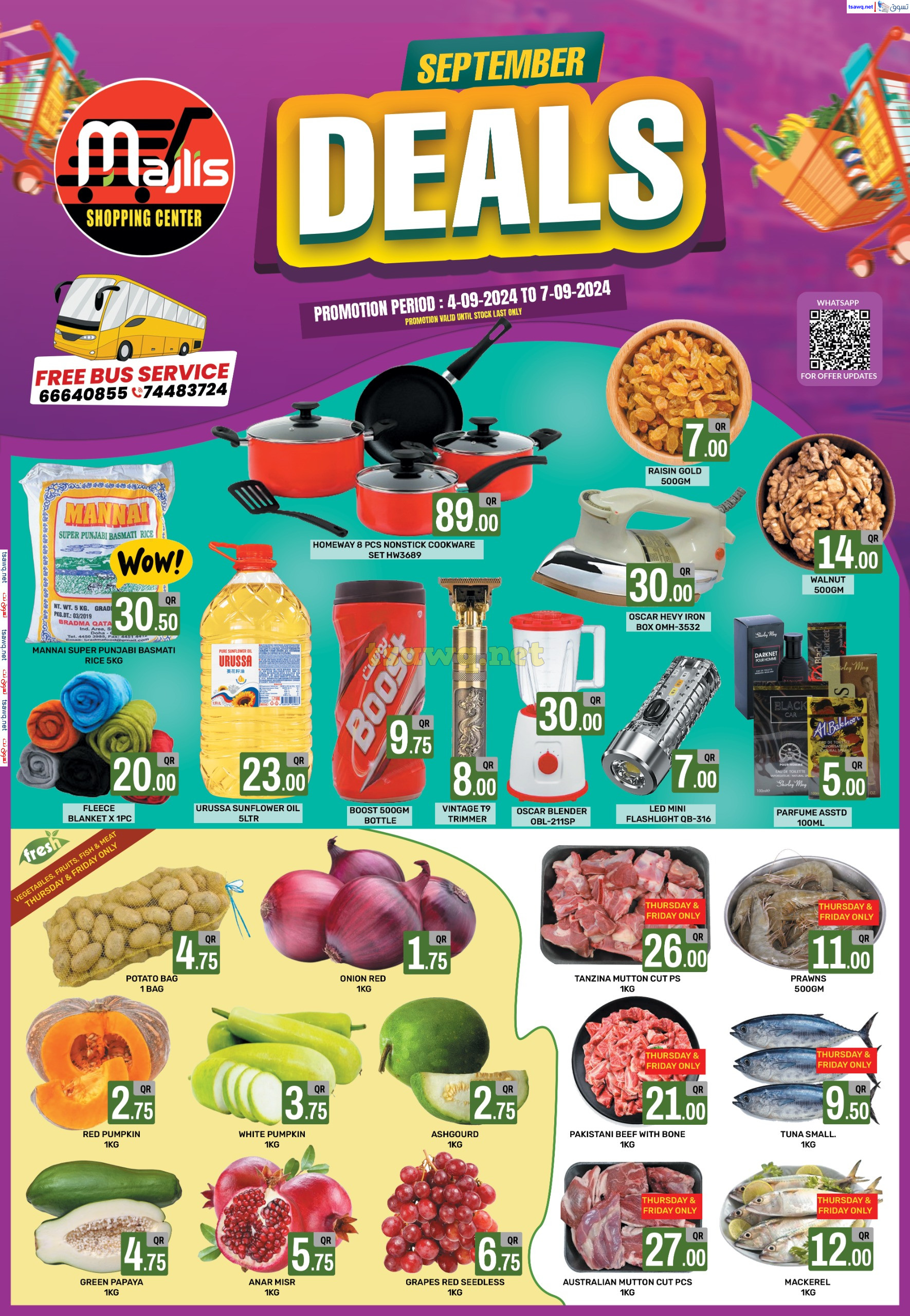 المجلس شوبنج سنتر - سوبرماركت في الريان