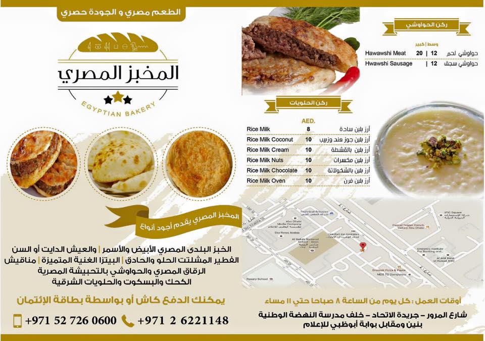 المخبز المصري - مخابز في المحافظة الشمالية