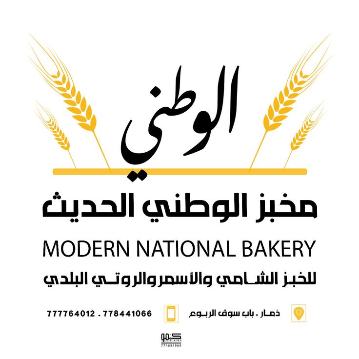 المخبز الوطني - مخابز في رأس الخيمة