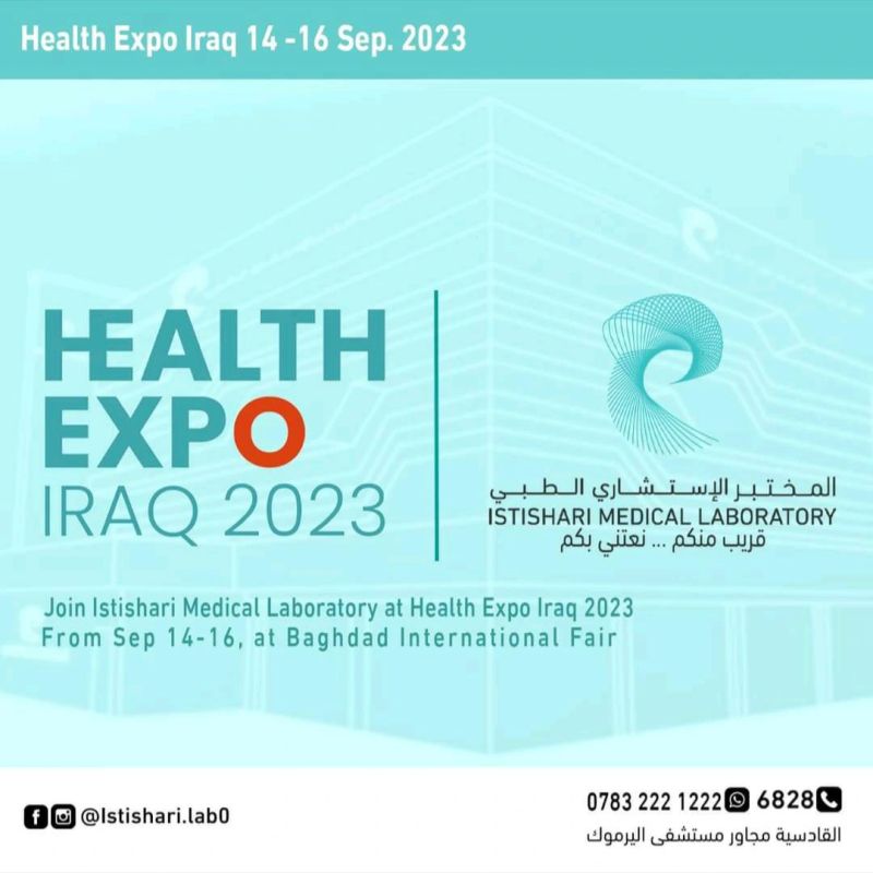 المختبر الإستشاري الطبي - عيادات في بغداد