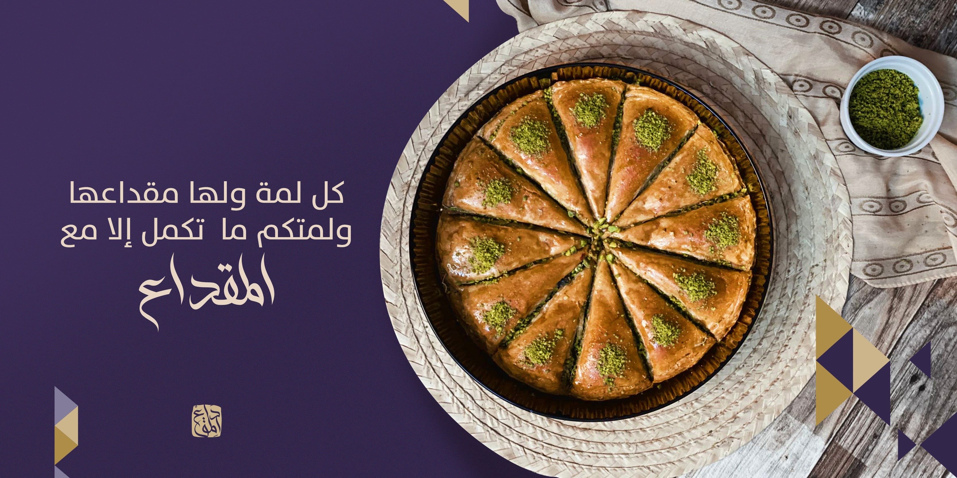 المقداع للحلويات والهدايا - حلويات في الجوف