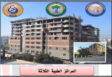 المراكز الطبية جامعة المنصورة - مراكز طبية في الدقهلية