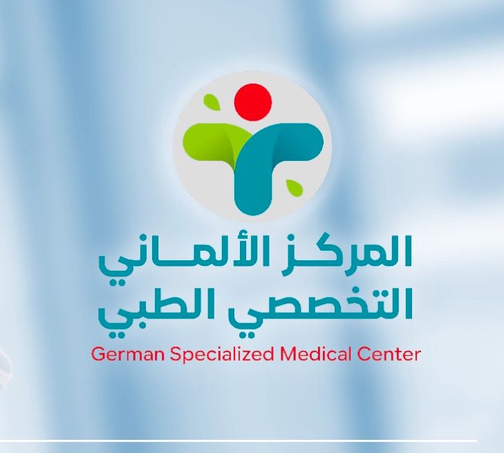المركز الألماني الطبي - عيادات جلدية في محافظة العاصمة