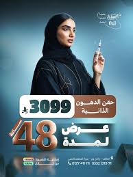 المركز الاستشاري للجلدية والتناسلية والتجميل - عيادات في الطائف