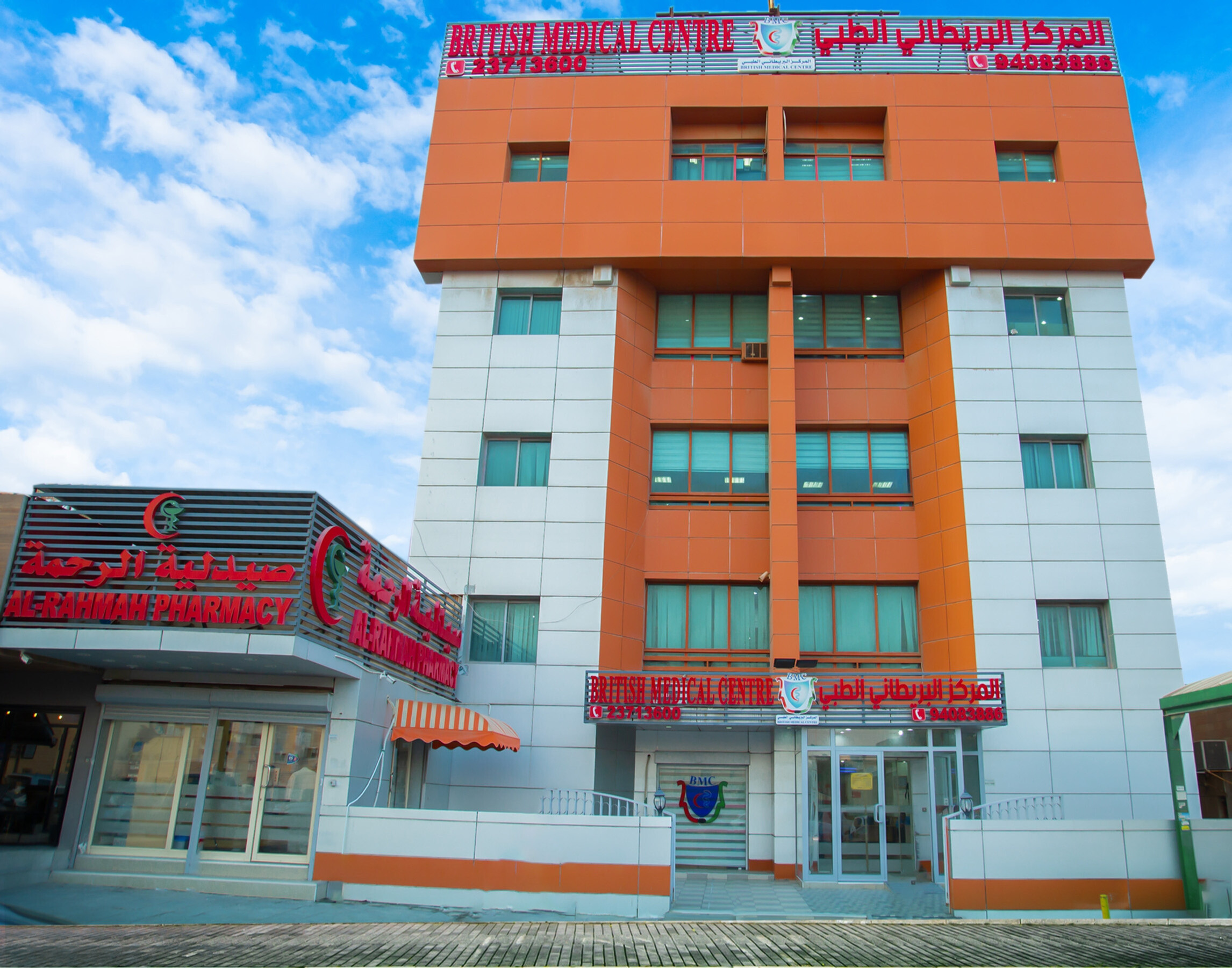 المركز البريطاني الطبي - مراكز طبية في الأحمدي
