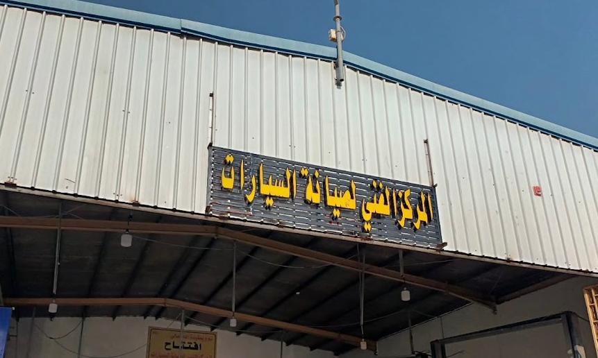 المركز الفني لصيانه و سمكره السيارات الحديثه قليوب - خدمات سيارات في القاهرة