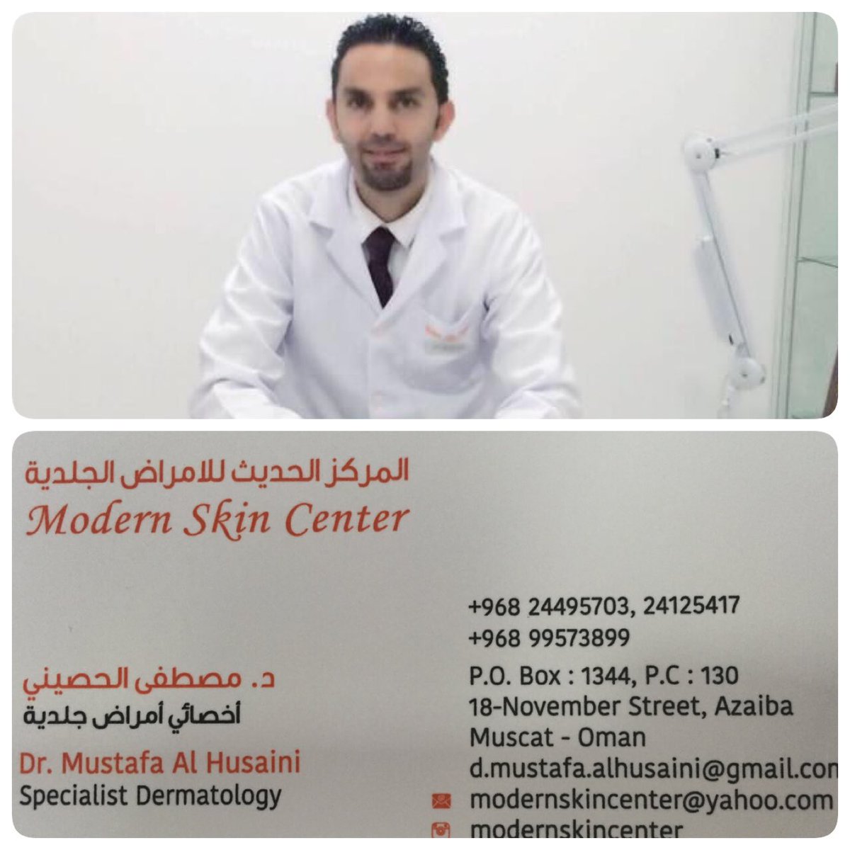 المركز الحديث للأمراض الجلدية - عيادات جلدية في الداخلية