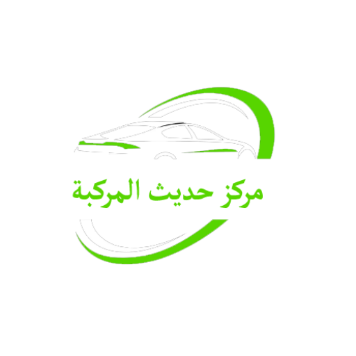 المركز الحديث لصيانه وفحص السيارات HNZ - خدمات سيارات في الغربية