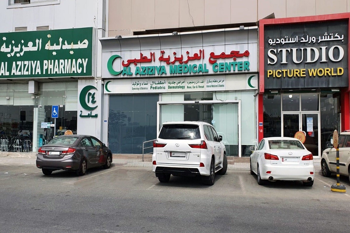 المركز الصحي العزيزية - مراكز طبية في الدوحة