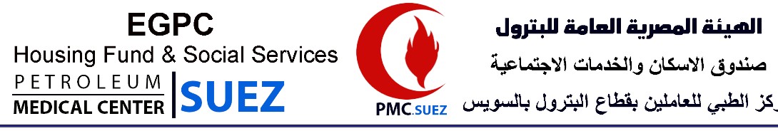 المركز الطبى للعاملين بقطاع البترول - مراكز طبية في السويس