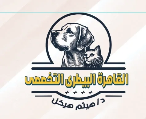 المركز التخصصي للحيوانات الاليفه بمطروح - زراعة الشعر في مرسى مطروح