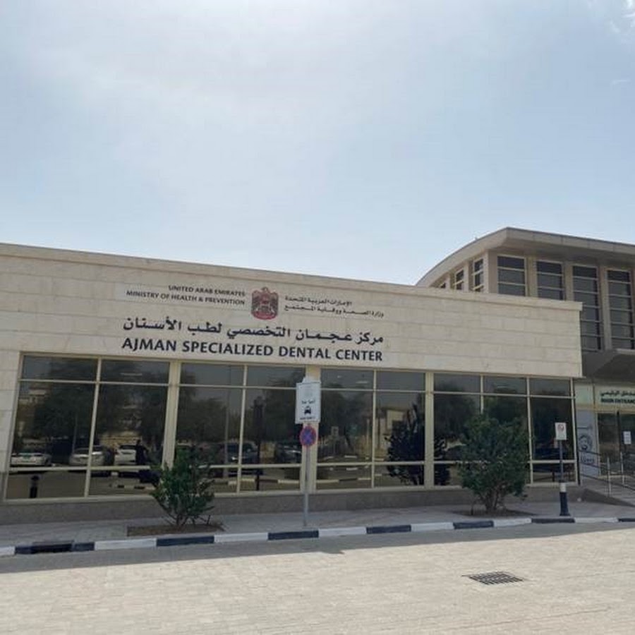 المركز التخصصي لطب الاسنان - عيادات في عجمان