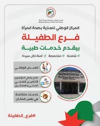 المركز الوطني للعناية بصحة المرأة - الطفيلة - مراكز طبية في الطفيلة